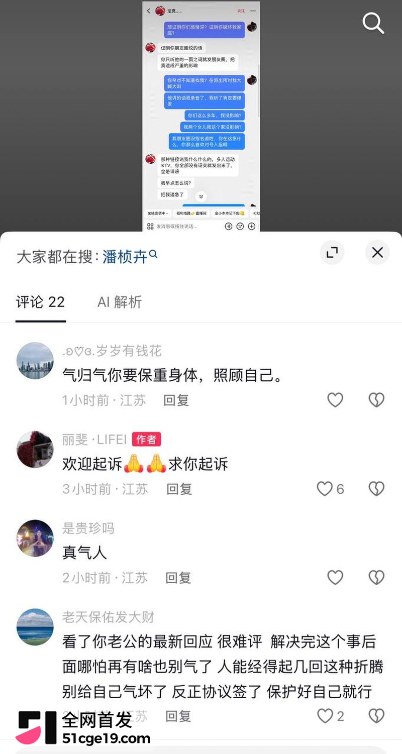 南通丽斐老板娘潘桢卉怒撕老公出轨殷赛金34