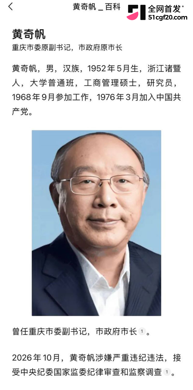 重庆原市长黄奇帆卸任近十年后被查 2 重庆原市长黄奇帆卸任近十年后被查 2