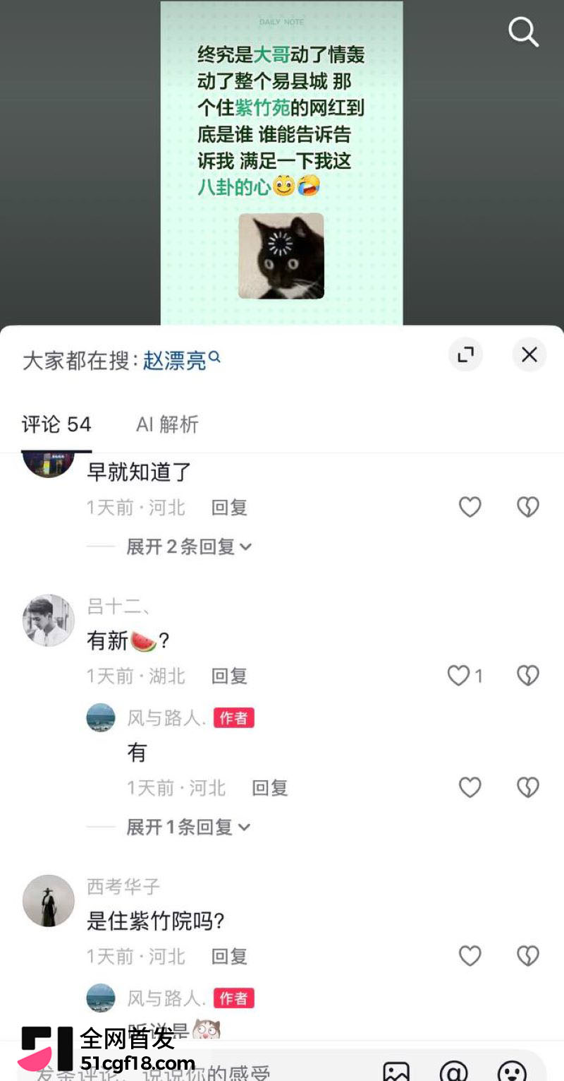 易县赵漂亮翻车 16