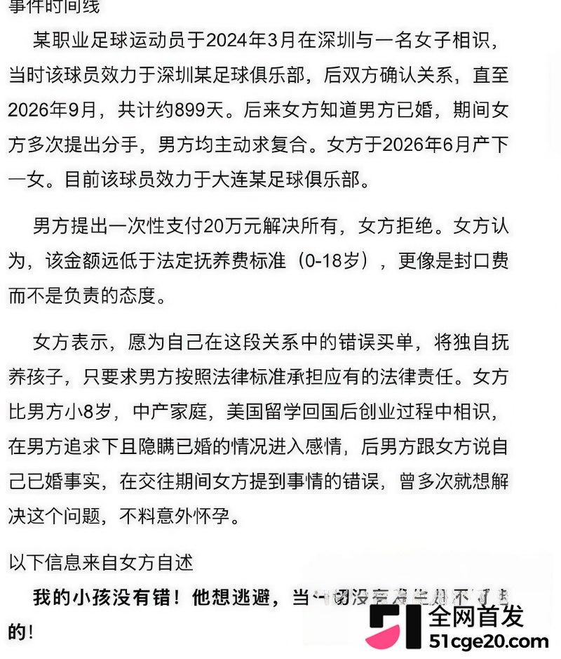 中超球员宋岳私生活大瓜 19