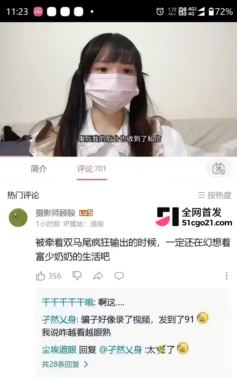 B站女主播 汪汪头游戏频道 下海惨遭大神偷拍7