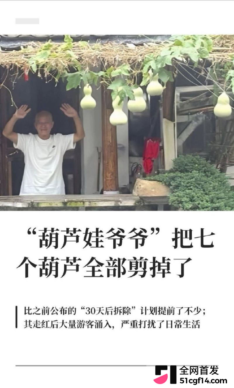 浙江葫芦娃爷爷亲手剪掉7个葫芦 1