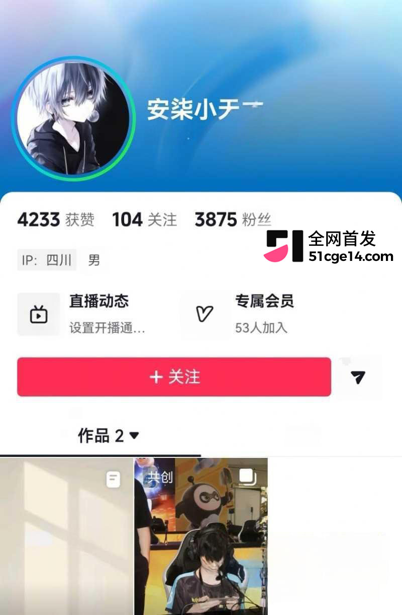 蛋仔派对主播安柒小天才塌房事件 1