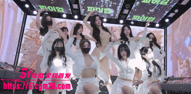 BJ脱衣舞女团 1