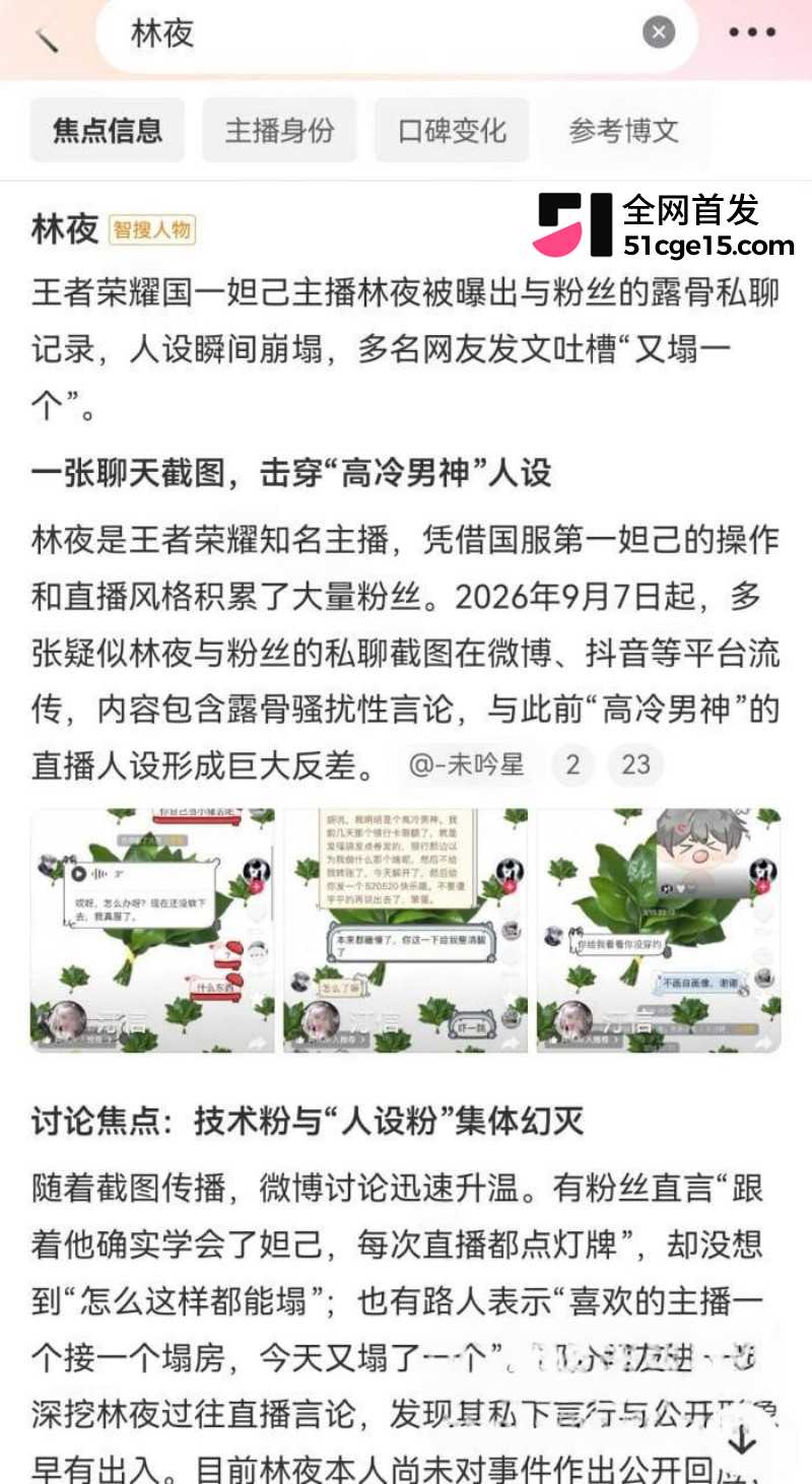 抖音王者主播 林夜 男神形象崩塌18