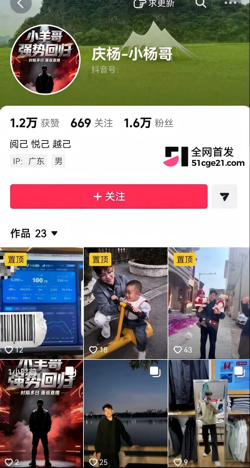 抖音网红 疯狂小杨哥 注销旧号强势回归2