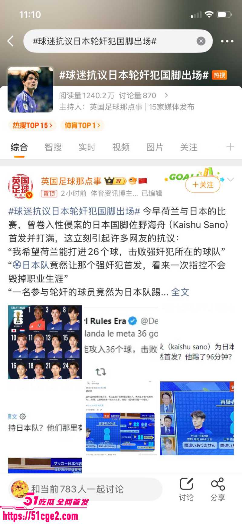 日本足球国脚 佐野海舟 轮奸案始末全曝光 1