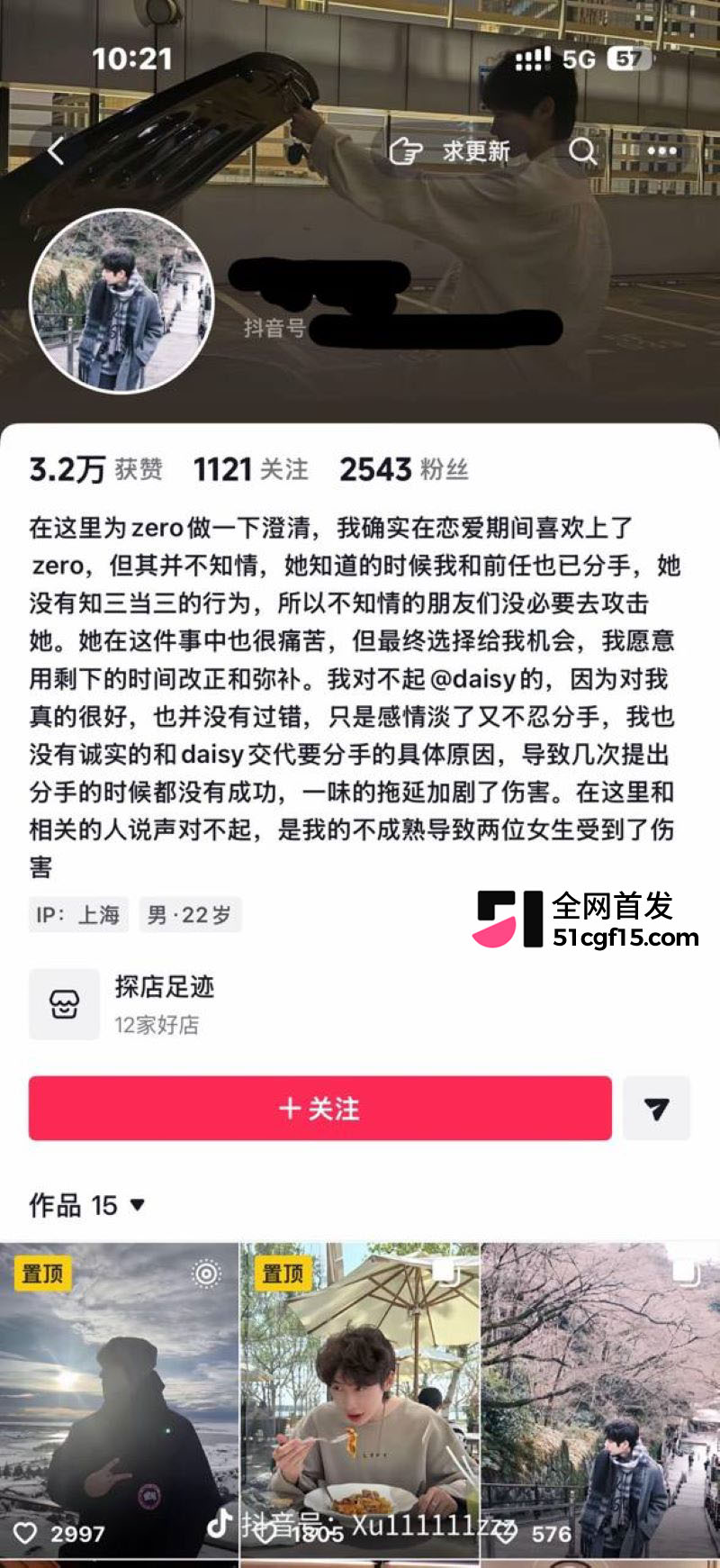 复旦大学李湘瑞被指介入恋情 2