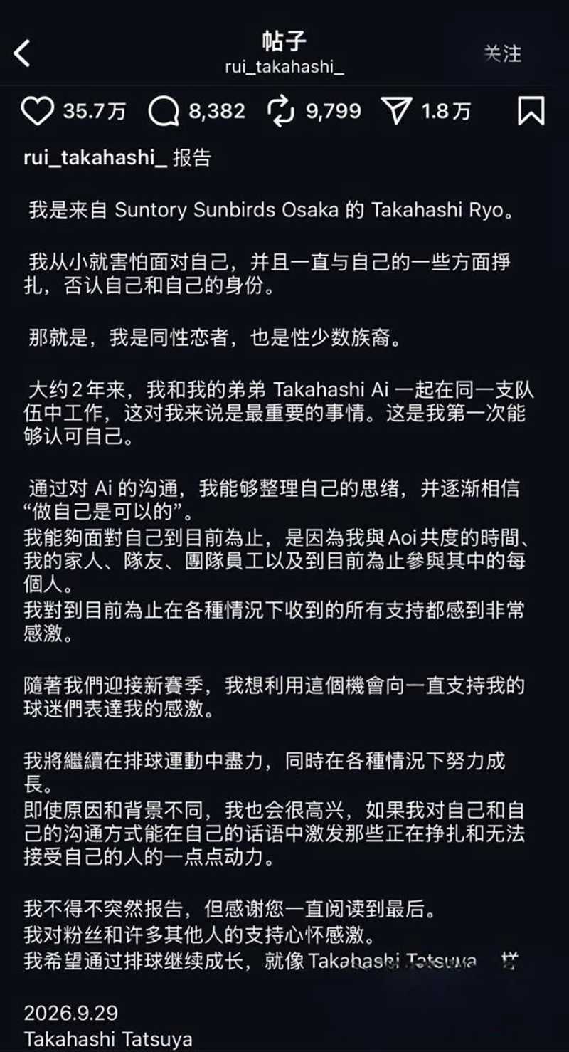 日本男排高桥兄弟出轨出轨双爆料 31
