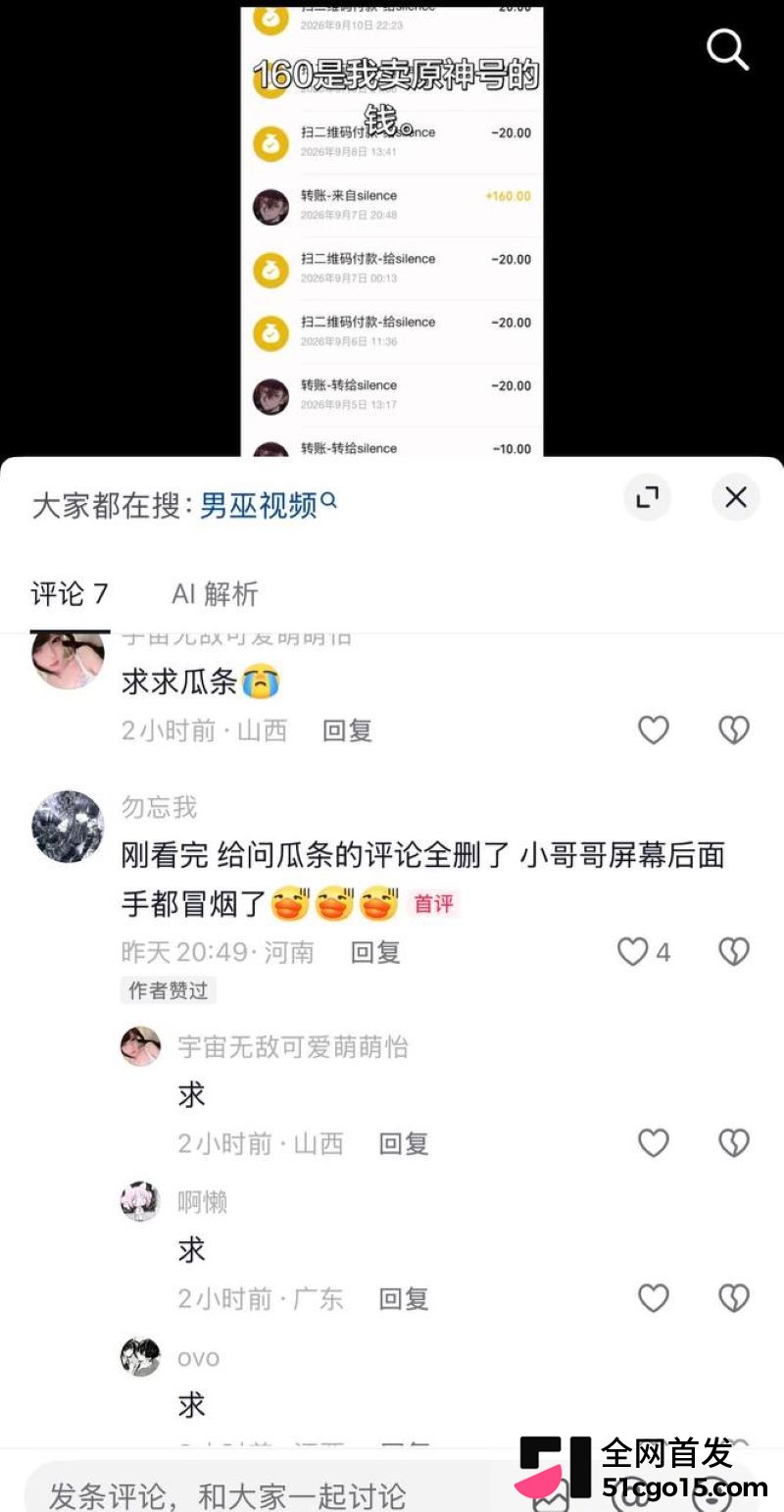 26万粉主播梦之男巫翻车 82