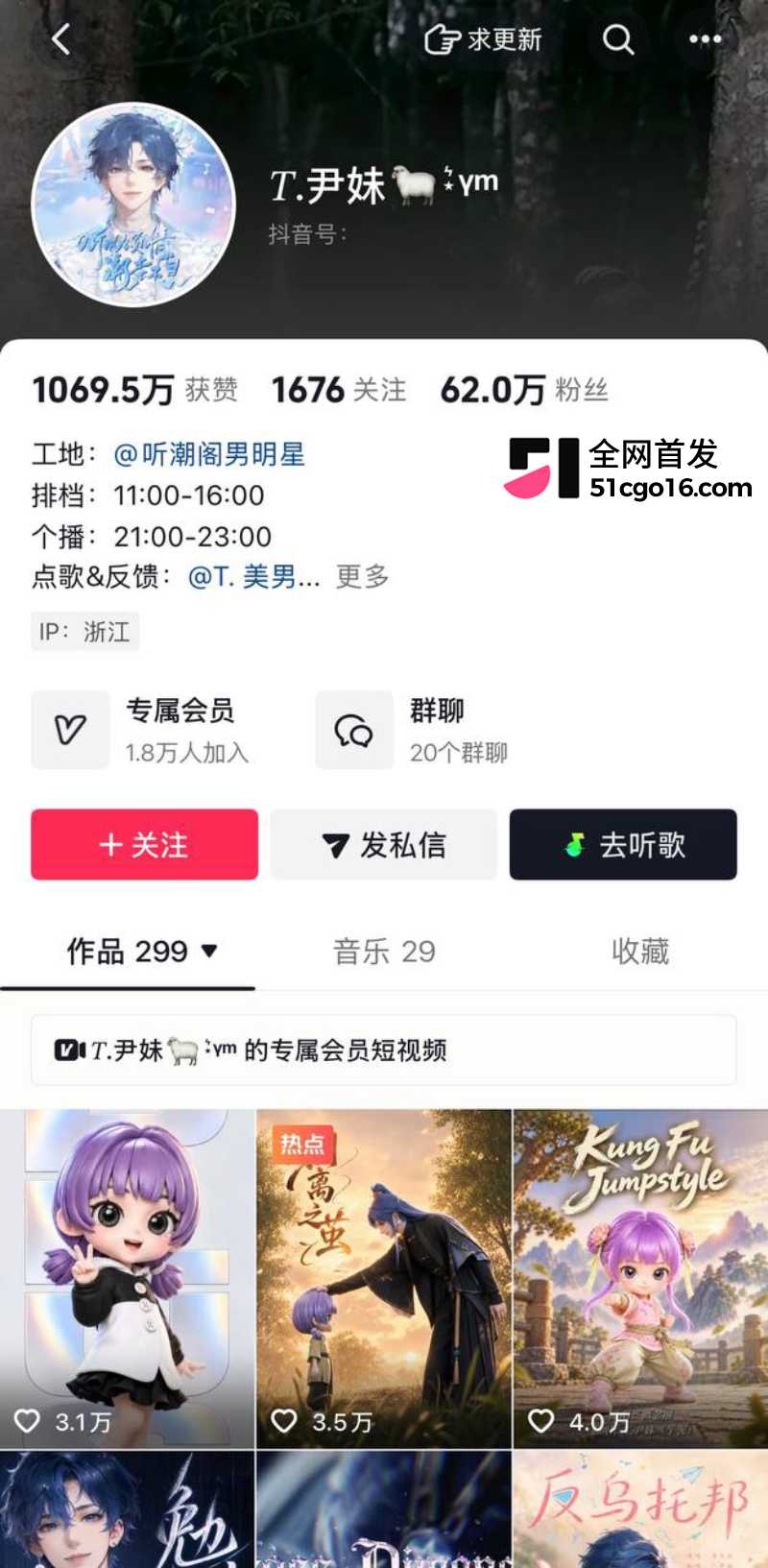 抖音男主播 尹妹 1