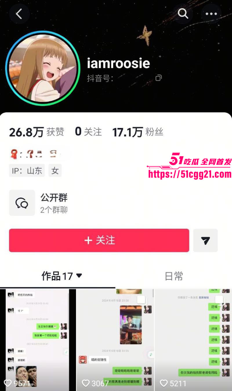 网红女魔头司晓迪自爆睡遍顶流 2