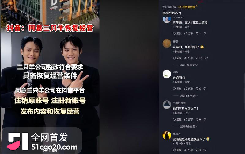 抖音正式放行 大小杨哥 三只羊完成整改即将复播11