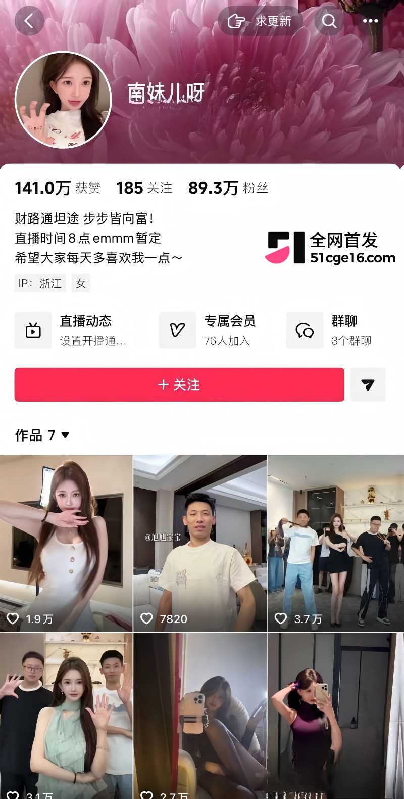 旭旭宝宝 直播连麦南妹儿翻车10