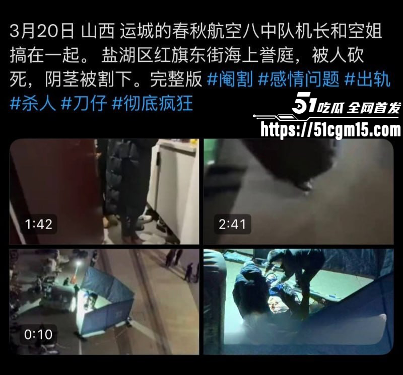 山西运城空少李俊杰出轨空姐被割生殖器01