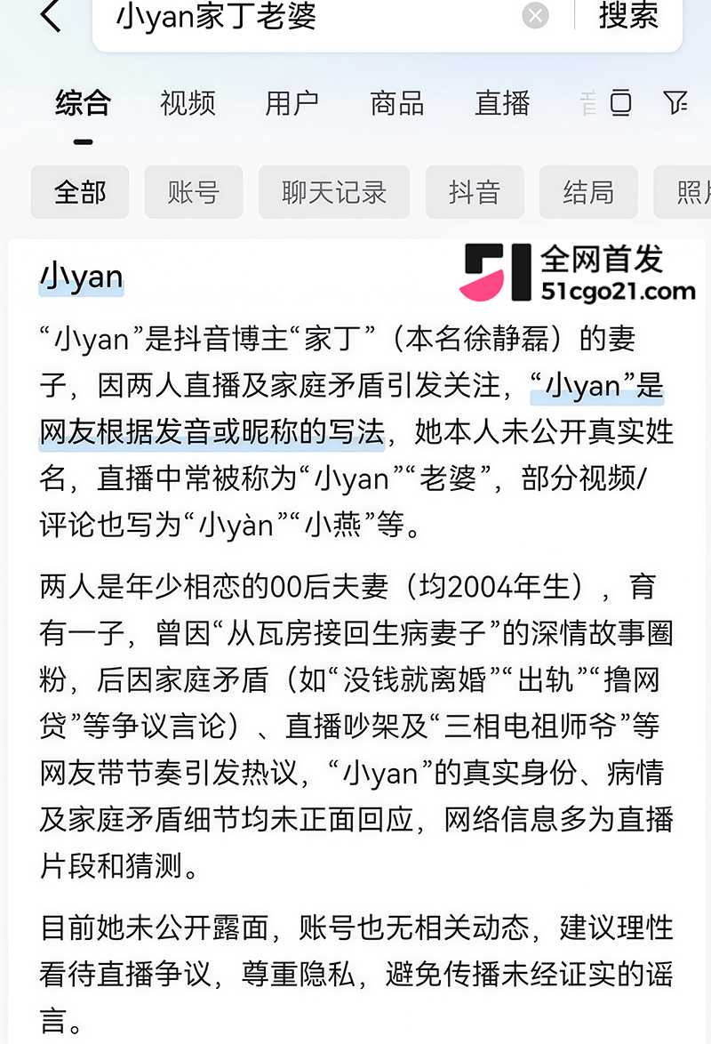 抖音博主 家丁 直播自曝妻子出轨 8 拷贝