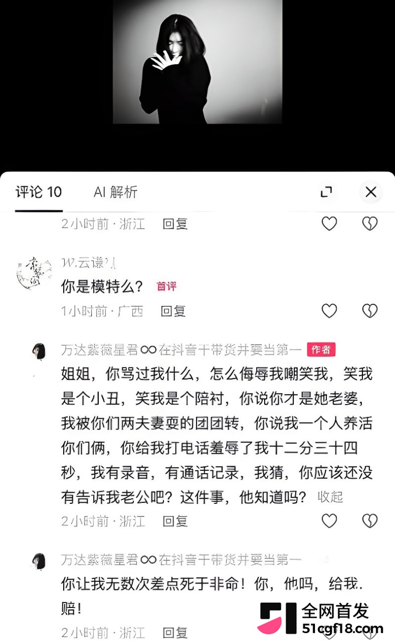 抖音网红田瀚明彻底塌房 12