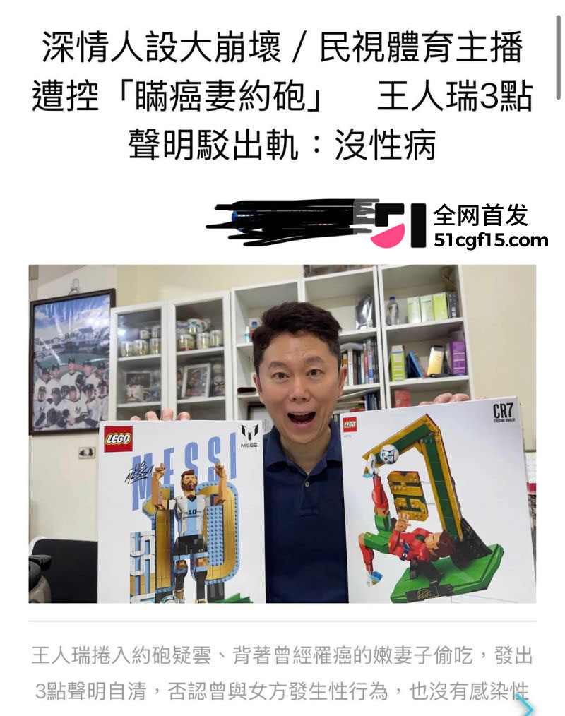 54岁民视体育主播王人瑞爆出桃色风波 13