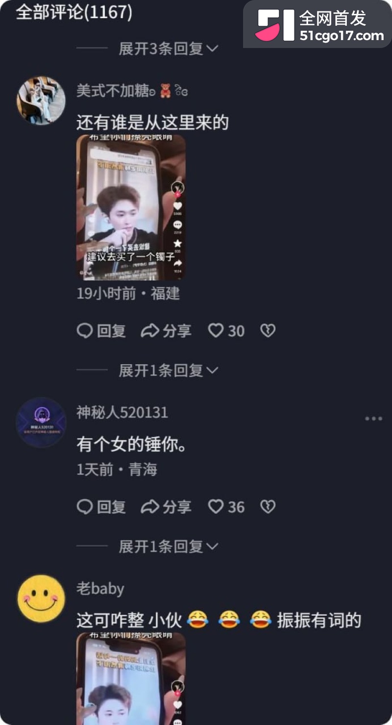 情感主播朝阳人设翻车 15
