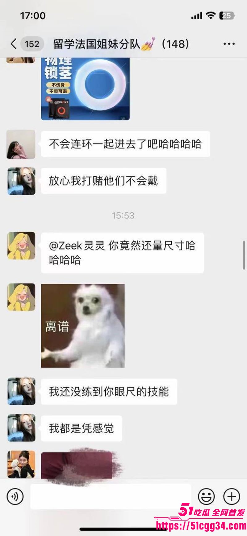 法国留学生小分队148人群聊曝光 16