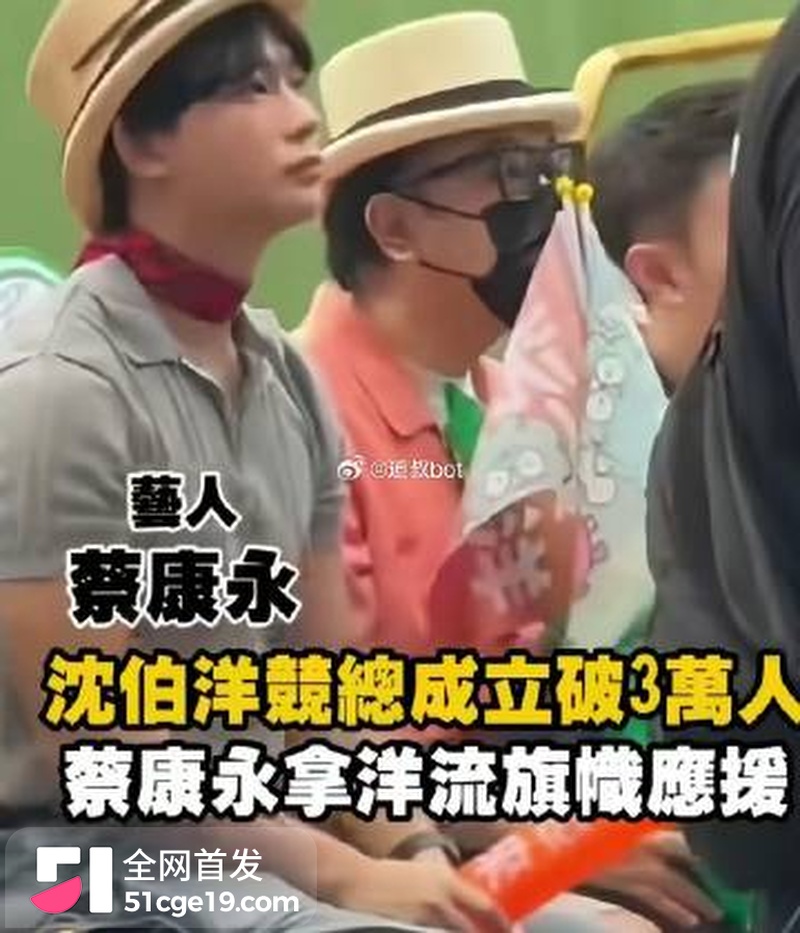 蔡康永现身台独分子竞选会场7