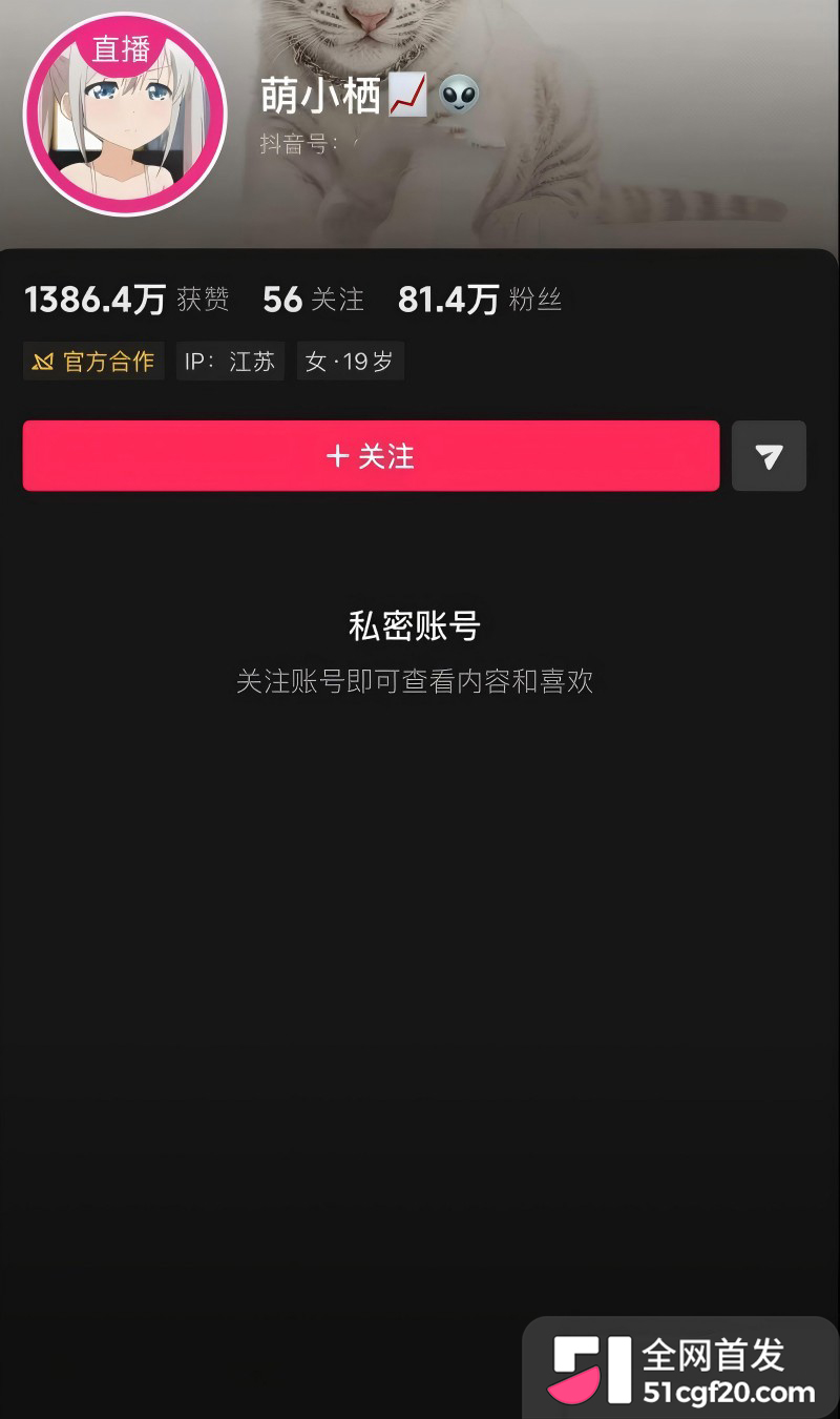 抖音天才交易员 萌小栖 被男网红氯雷她定举报3