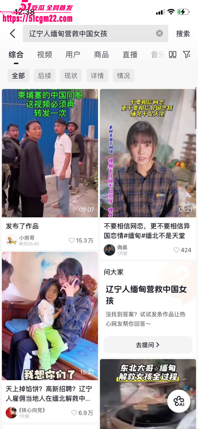 东北二大爷326缅甸解救人质事件 13