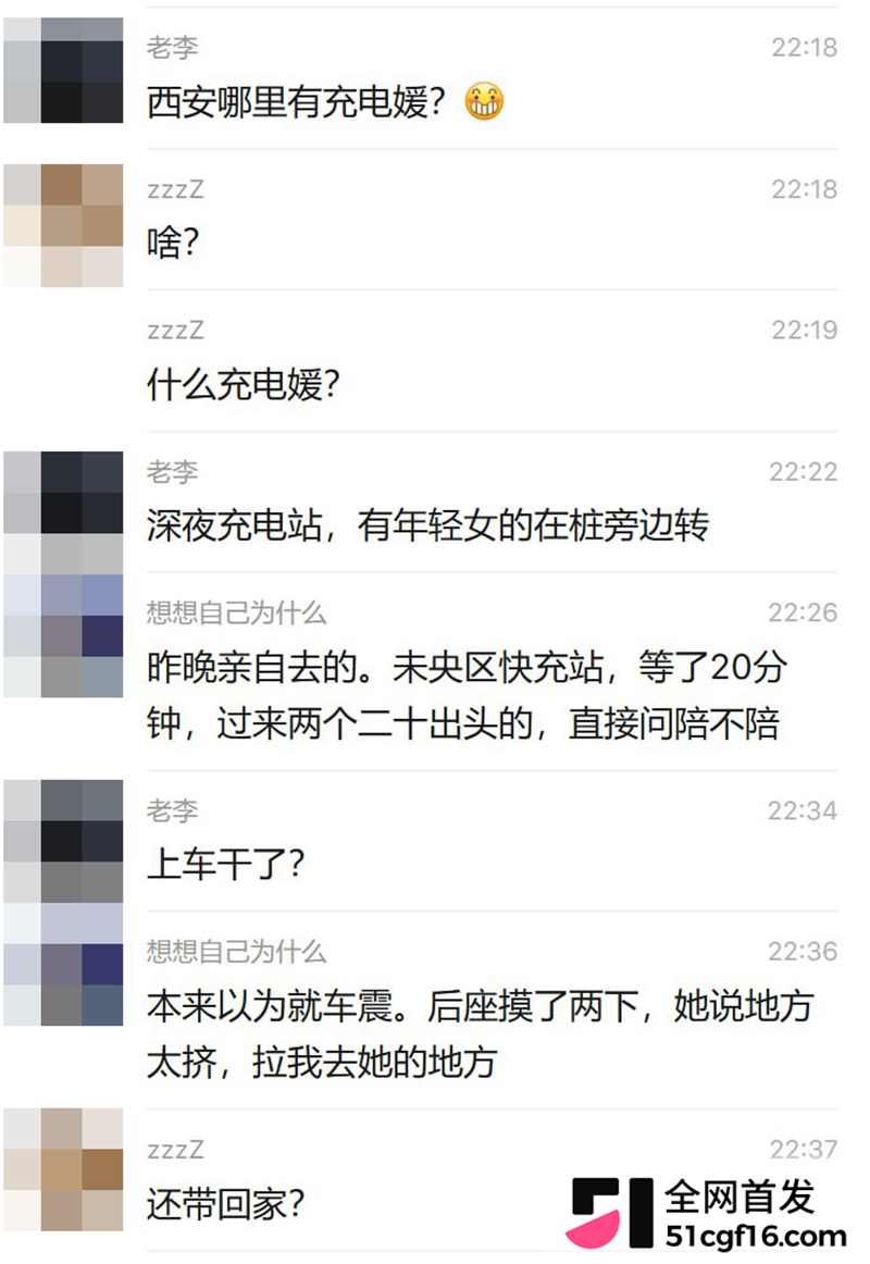 充电媛曝光翻车 23 拷贝