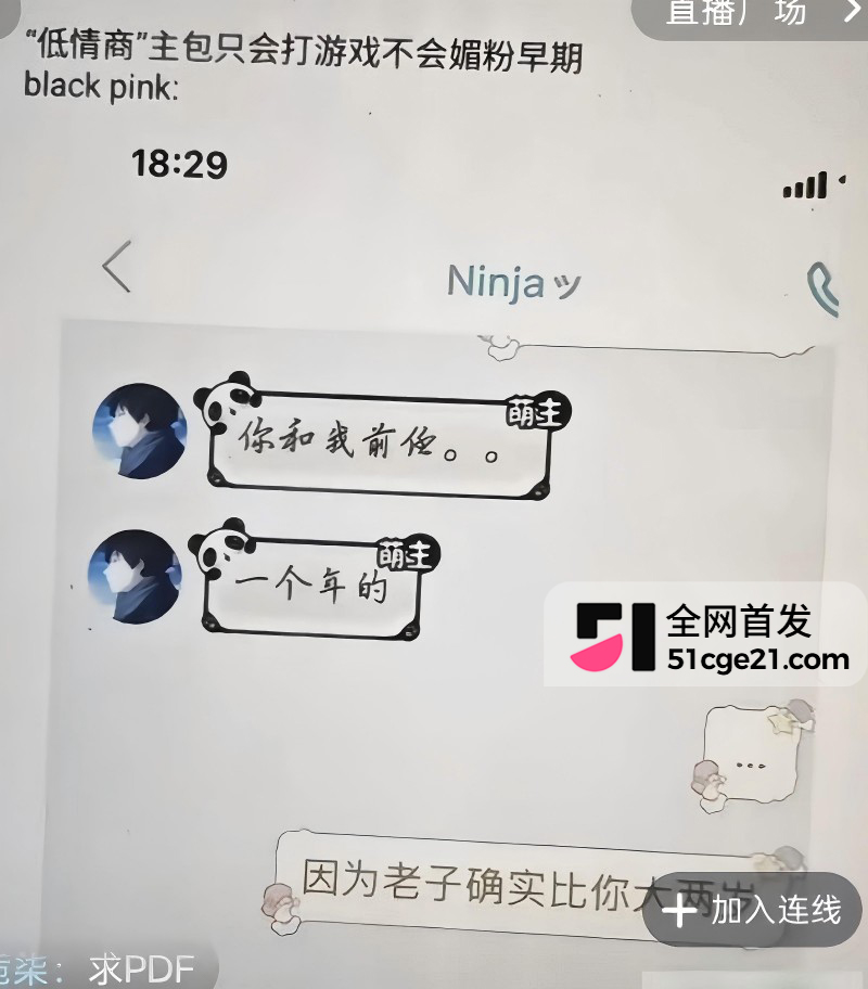 抖音第五人格主播 兔菲 8年前黑历史曝光14