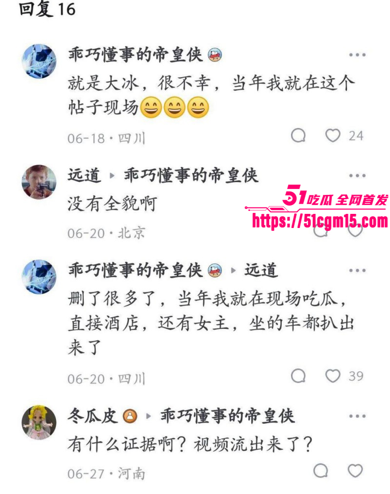 抖音网红大冰被曝再次睡粉045