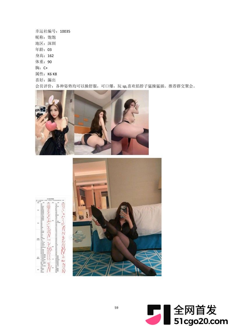 群交淫趴组织 幸运社 首发福利79