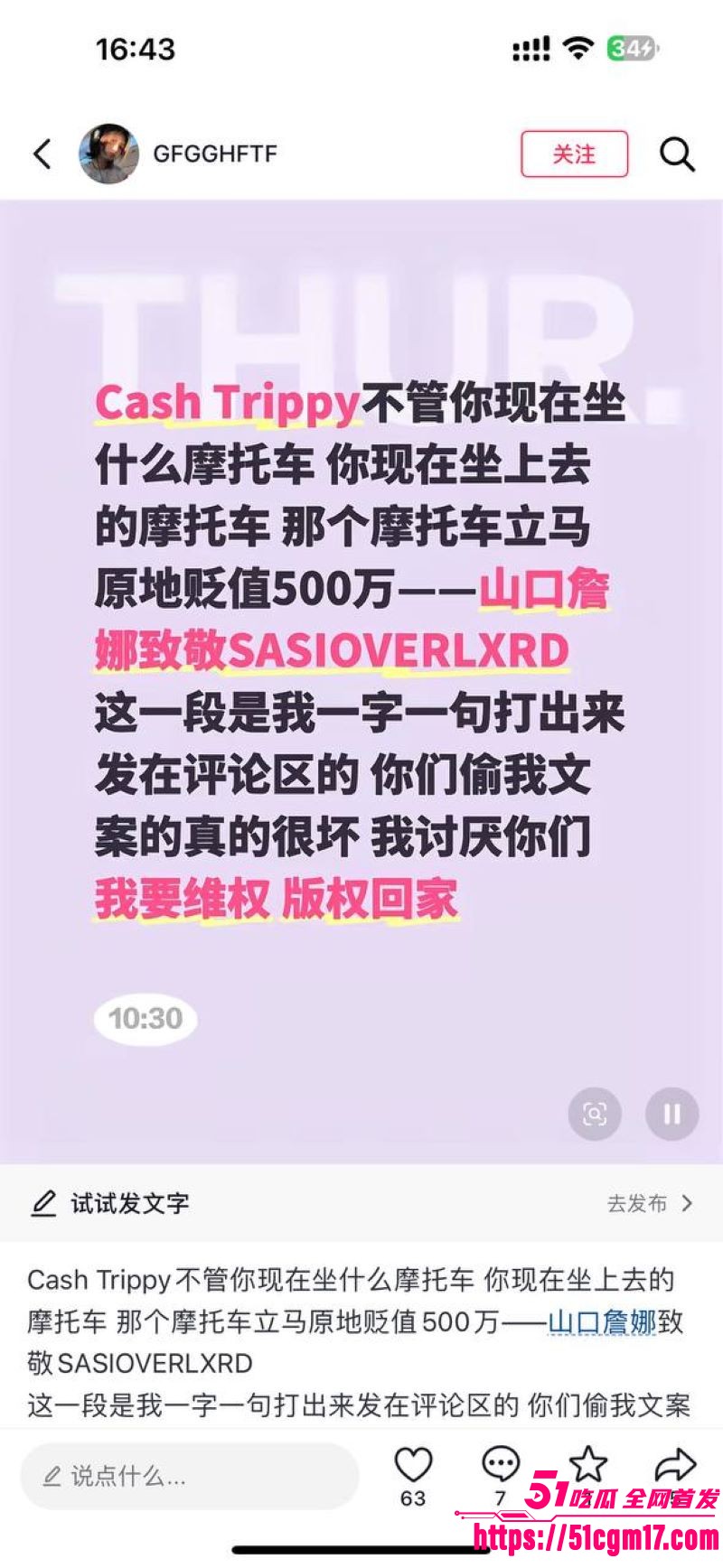 说唱歌手CashTrippy被前女友直播爆料 10