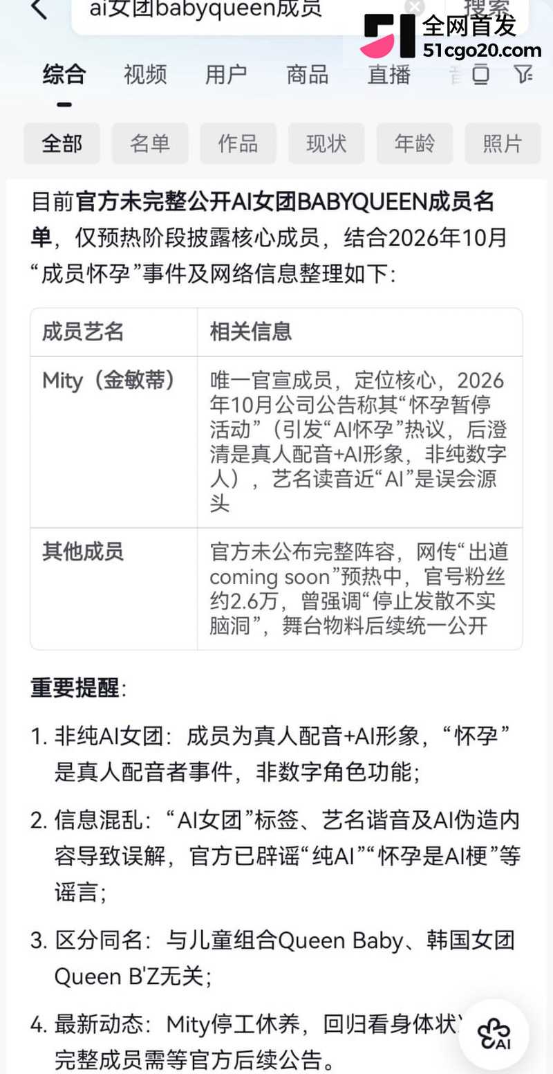 AI女团怀孕爆热搜！ 11