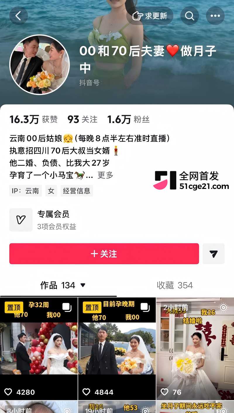 崩老头再度爆火 大批女网红集体炸锅2