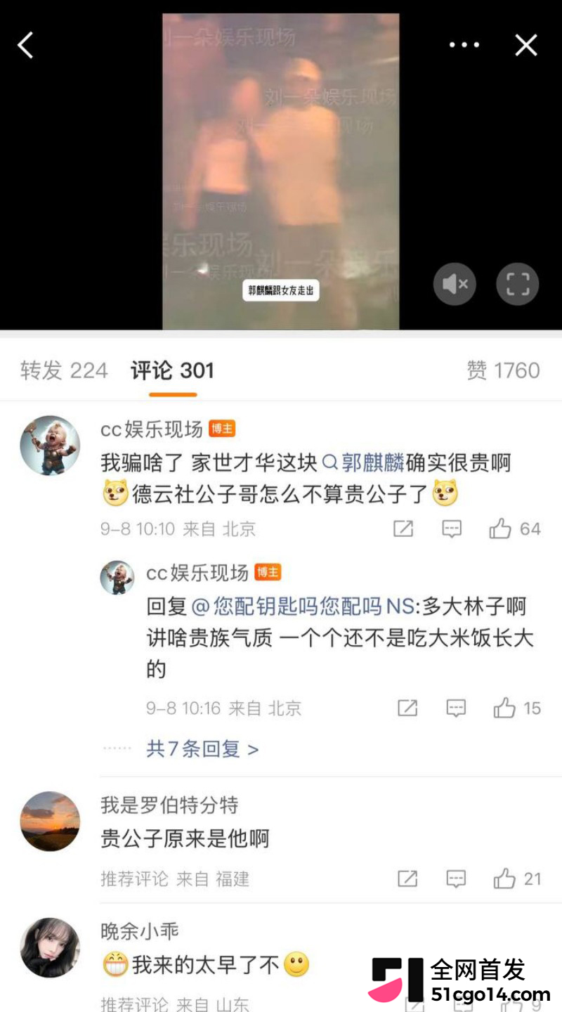 德云少班主 郭麒麟 与蒋依依恋情曝光 街头醉吻不雅视频流出 老郭有希望抱孙子