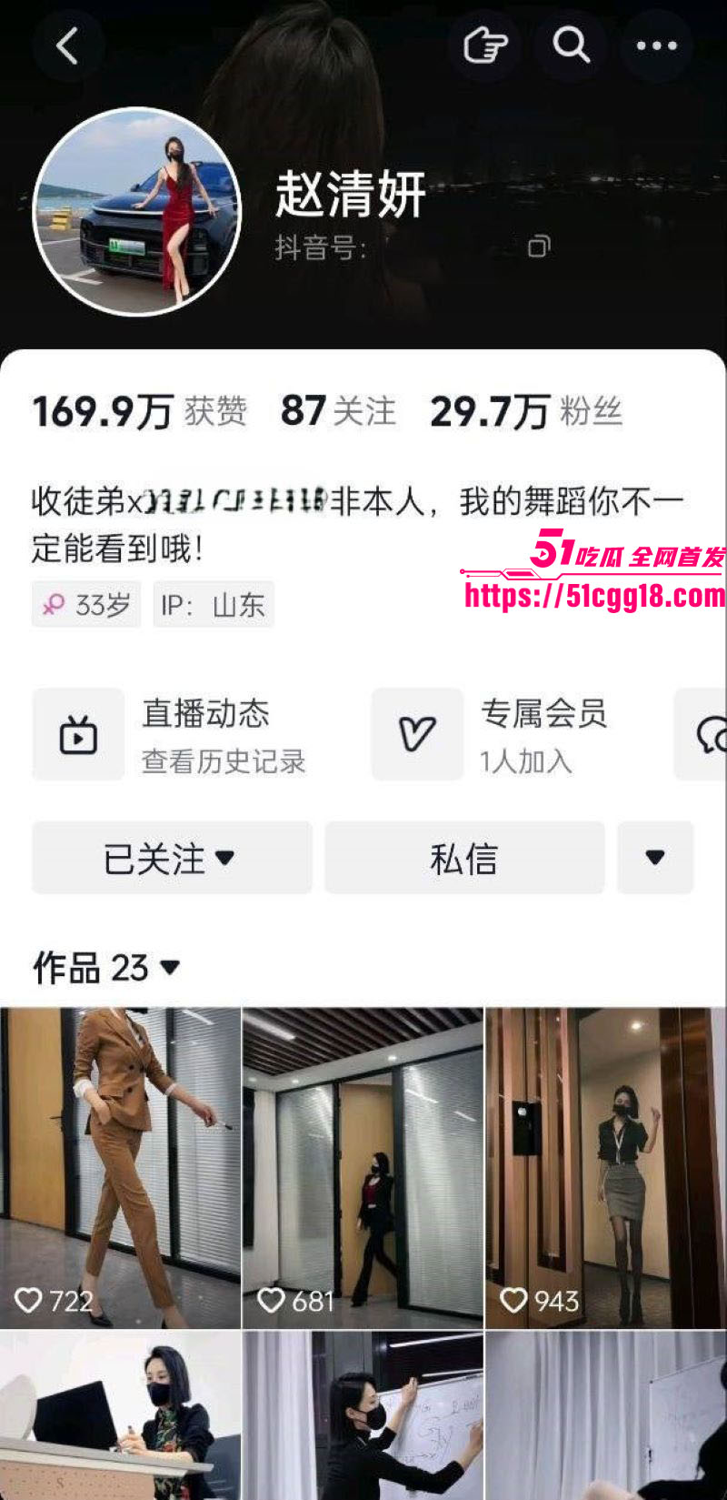 抖音清纯女神赵清妍人设崩盘 1