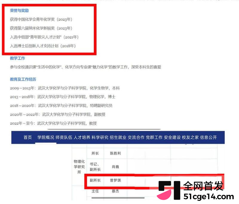 武大化学教授付磊被女儿实名举报 13