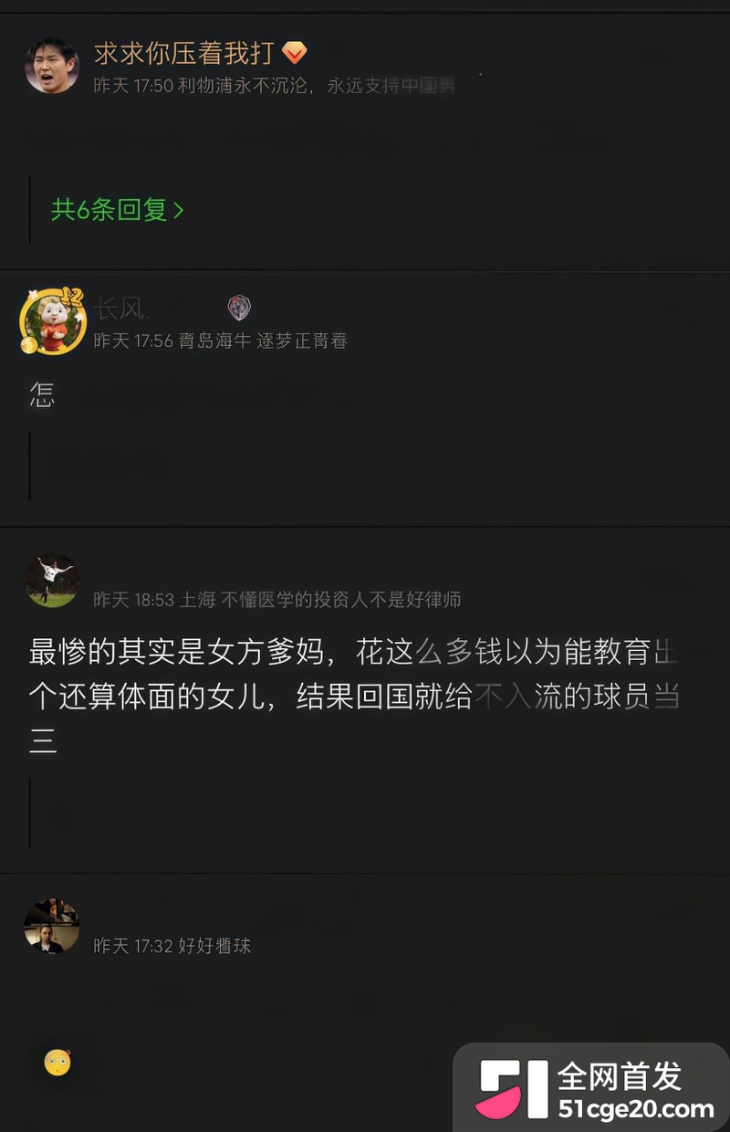 中超球员宋岳私生活大瓜 2