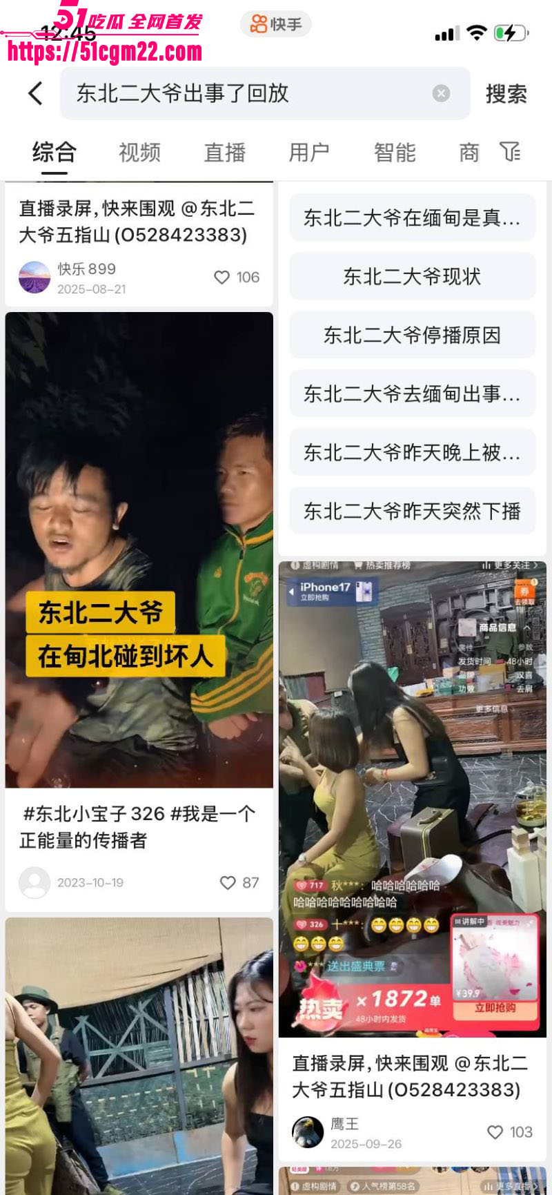 东北二大爷326缅甸解救人质事件 11