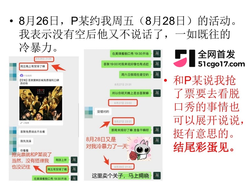沪上影迷圈老好人彭远舟彻底翻车 47