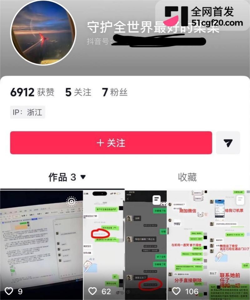 浙江美女柔柔网恋遇江西渣男！ 21