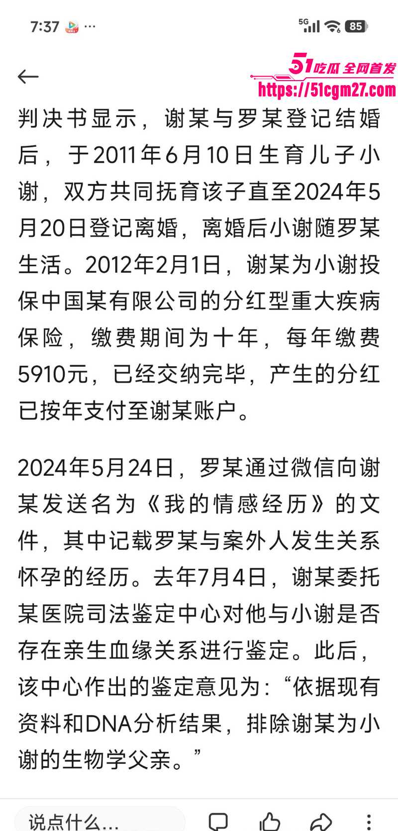 广西女子 罗某 长期婚内出轨 7