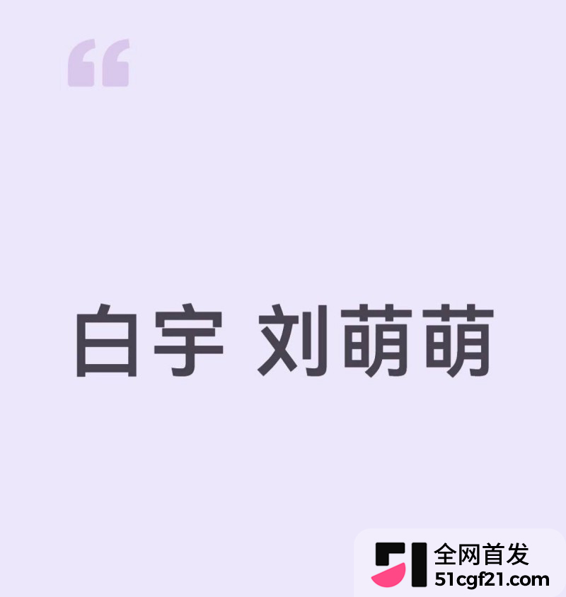 内娱演员 白宇 被前任Sara施映雪曝出黑历史19
