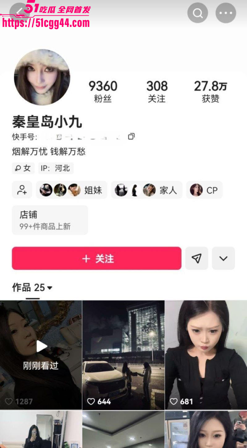 快手网红秦皇岛小九被榜一大哥调教成贱母狗 1