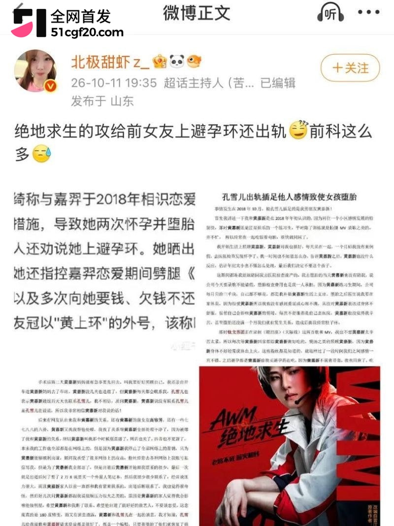 雷神之锤演员黄嘉新塌房大瓜 21