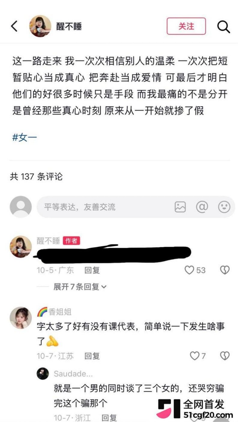 浙江美女柔柔网恋遇江西渣男！ 37
