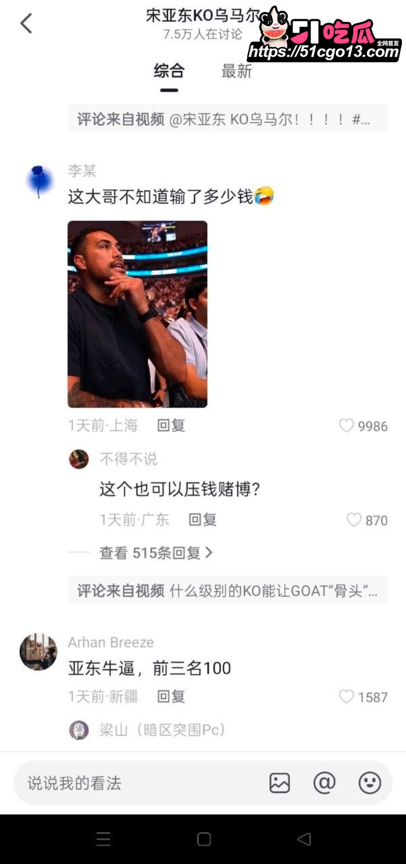 惊天一拳改写历史！宋亚东上海滩1分48秒KO世界第三 霸气剑指金腰带！7
