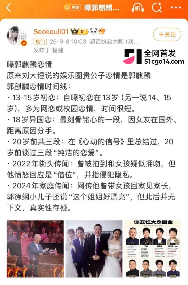 德云少班主 郭麒麟 与蒋依依恋情曝光 街头醉吻不雅视频流出 老郭有希望抱孙子