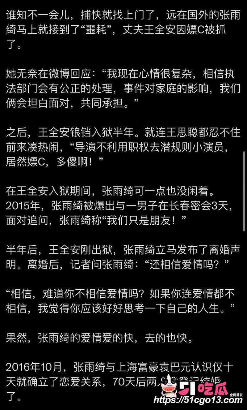 张雨绮黑料 3