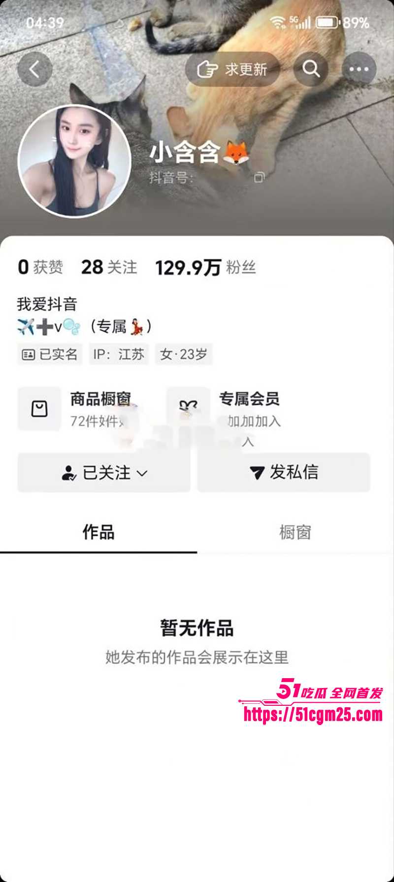 抖音百万网红小含含大尺度视频流出1拷贝